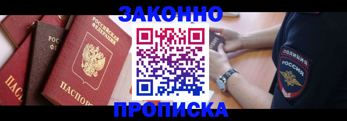 временная регистрация для всех в Усть-Лабинске