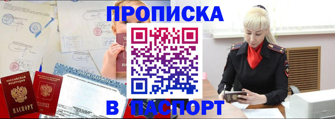 прописка от собственника в Усть-Лабинске