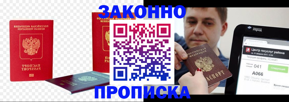 прописка в квартире в Усть-Лабинске