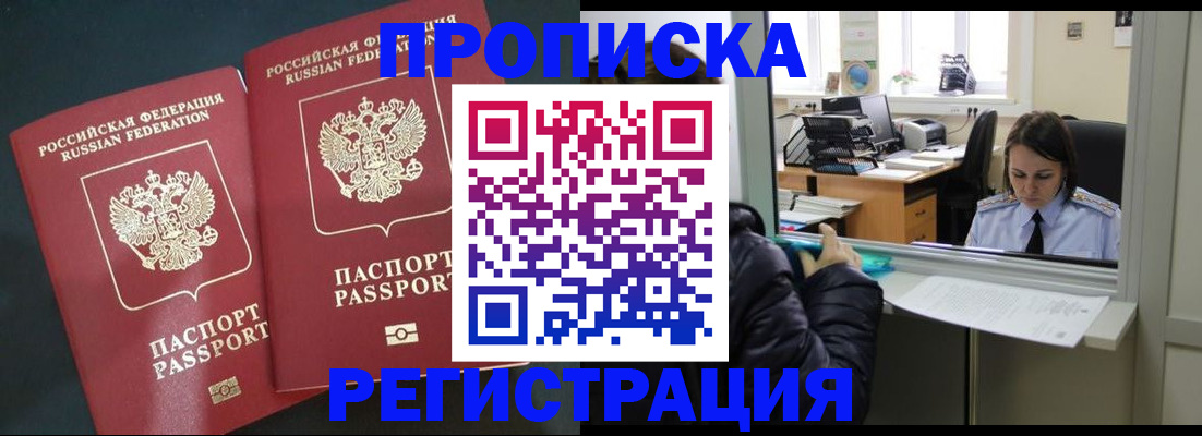 прописка штамп в Усть-Лабинске