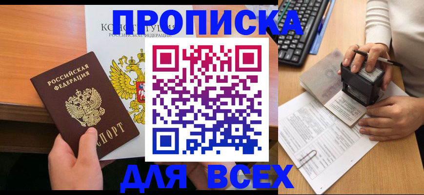 прописка от собственника в Усть-Лабинске