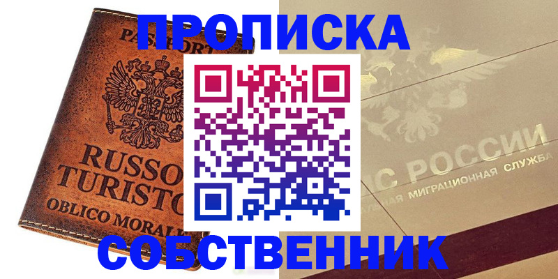 прописка гарантия в Усть-Лабинске