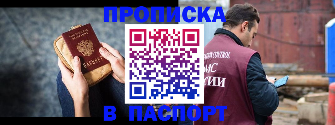 прописка для школы в Усть-Лабинске