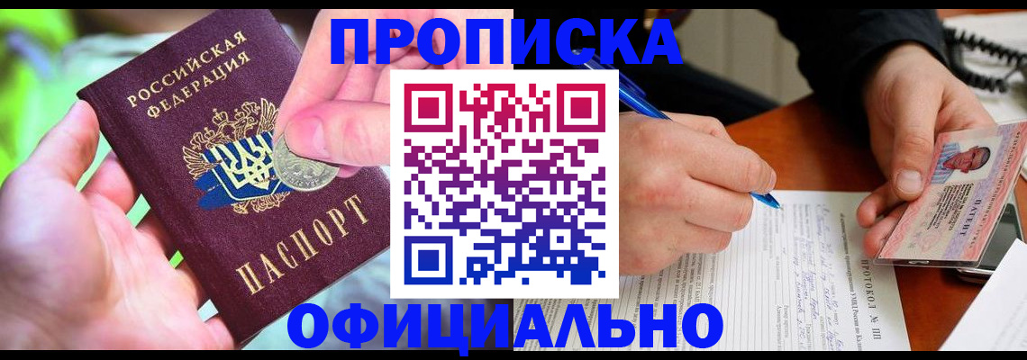 прописка в квартире в Усть-Лабинске